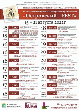 Константин Райкин откроет международный фестиваль «Островский - FEST» в Кинешме